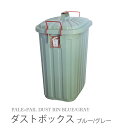 ダストボックス ゴミ箱 ダストビン PALE×PAIL DUST BIN BLUE/GRAY ブルー/グレー IWLY4010BG ペールペール 日本製 DUST BOX 蓋つき ごみ箱 ふた付き 大型 60リットル 大量 分別ごみ入れ バケツ 掃除道具 キッチン 屋外 屋内 頑丈 かわいい 雑貨 スパイス SPICE