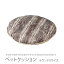 ウッディ ぺットクッション ラウンド Sサイズ PAW-PAW WOODY PET CUSHION ROUND S HMLY4151 ペットベッド 木目 クッション 幅61cm パウパウ 円形 小 ペットグッズ 寝床 ネコ 猫 犬 室内 布団 ペット用品 飼い猫 飼い犬 スパイス SPICE
