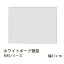 ホワイトボード壁掛 MRシリーズ 幅61cm 無地 ハイセンスタイプ ホワイトボード 壁掛け 無地 オフィス家具 ミーテッィング用 事務用品 学校 マーカー赤黒 イレーザー マグネット付属 白色アルミ枠 井上金庫