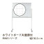 ホワイトボード片面脚付 MAJIシリーズ 幅130.2cm 暗線入 スタンダードタイプ 移動式脚付きホワイトボード 片面タイプ 暗線入り オフィス家具 ミーティング用 事務用品 学校 井上金庫