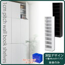 1cmピッチラック (オープンタイプ) 幅44cm 「本体のみ」 大容量本棚 棚が調節出来る 深型 オープンラック 本棚 書棚 突っ張り 木製ラック オープンシェルフ オープン棚 壁面収納本棚 ウォールブックシェルフ フリーラック 壁面ラック 収納棚 文庫本 cd dvd 漫画