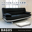 ソファベッド 3人掛けソファ バグース BAGUS