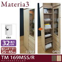 Materia3 TM D32 169MSS 【奥行32cm】 【右開き】 マジックスライドシェルフ 本体 幅25〜45cm(1cm単位オーダー) 幅調整棚