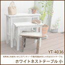 ホワイトネストテーブル 花台 プランタースタンド 小 (YT-4036) ガーデン ガーデニング 木製 テーブル 花台 プランタースタンド 天然木 庭 園芸 エクステリア アンティーク風 送料無料