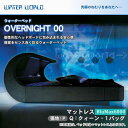 ウォーターベッド【送料無料/開梱 組立設置無料】OVERNIGHT 00 オーバーナイトゼロ/張地:P(マットレス BluMax6000)クィーン(Q)【ウォーターワールド/WATER WORLD】(ウォタベッド ウォーターベット(防腐剤1本無料プレゼント中) マットレス