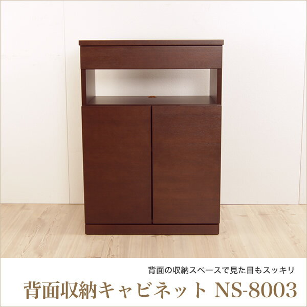 キャビネット NS-8003 幅60.5cm 背面収納キャビネット ルーター・電源タップを…...:kagumaru:10029286