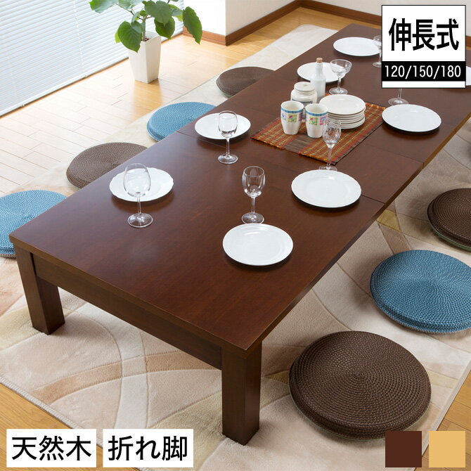 センターテーブル 伸張式リビングテーブル 幅120cm (3段階幅調節：120/150/1…...:kagumaru:10035718