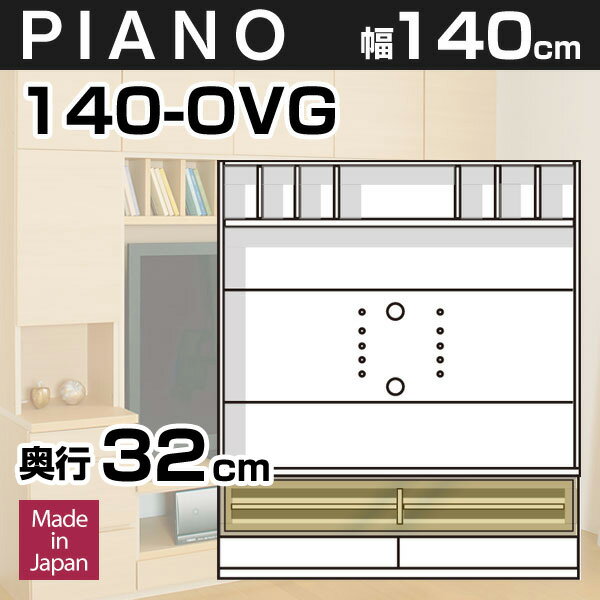 壁面収納 テレビ台 リビング PIANO(ピアノ) 140-OVG 幅140cm TVボード ガラス...:kagumaru:10000951