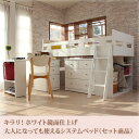システムベッド 木製 システムデスク 組み換え自由