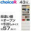 壁面収納家具 チョイスR 段違い棚+オープン+引出し 幅57.5cm 高さ180cm 奥行43.8cm 【受注生産】【代引不可】 壁面収納 壁収納 壁面家具 ユニット家具