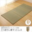マットレス 三つ折り い草マットレス 約140×210cm ダブル い草 置き畳 国産 裏面不織布
