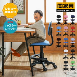 【公式】【5%OFFクーポン!5月1日限定】学習椅子 子供 おすすめ 学習チェア 勉強椅子 子供 学習イス 学習 <strong>回転椅子</strong> 学習机 椅子 小学生 学習チェア おしゃれ チェアー 勉強いす キッズ 子供用 高さ調節 子ども キッズチェア ファブリック ココル クルテ 宅配便軒先