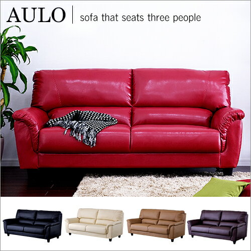 3人掛け ソファ AURO(アウロ) PVC 5色対応 ソファー sofa 3P 三人掛け…...:kaguno1:10007550