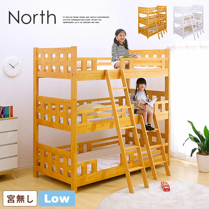3段ベッド 三段ベッド シングル 木製 パイン 天