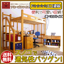 【送料無料】 エコ★システムベッド システムデスク アミーゴEXロフトベット すのこベッド すのこベット ロフトベッド システムベッド システムベット 学習机 学習デスク ライティング PCデスク %OFFネット限定アウトレット【P0418】 smtb 【b_2sp0420】