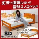 ★宮付スノコ セミダブルベッド+ピロトップ♪ポケットコイル!スリープ セット★ロフト ベッド ロフトベット システムベッド ロフトベッド システムベット 収納 収納ベッド 収納ベット セミダブル 木製 %OFF ネット限定sale アウトレット
