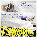 【送料無料】 ★心地よい眠りをお届けする ダブルボンネルマットレス ピース％OFF ネット限定sale 広告掲載店舗 送料無料広告掲載店舗 アウトレット smtb