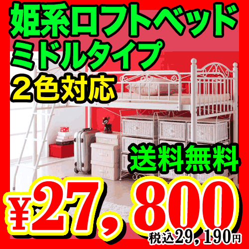 ポイント10倍 限定激安sale ロフトベッド システムベッド システムデスク 学習机 学習デスク パイプベッド 広告掲載店舗【新生活フェア110310】アウト..