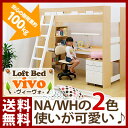システムベッド ロフトベッド ヴィーヴォ二段ベッド 二段ベット 2段ベット 子供用ベッド ロフト ベッド すのこベッド すのこベット ロフトベッド ロフトベット システムデスク 収納 格安 キッズ 木製 smtb