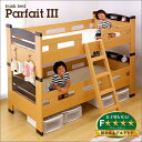 【割引クーポン配布中】宮付き 二段ベッド parfait3(パルフェ)