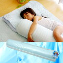 【Q-MAX0.3以上】冷感 抱き枕 洗える 『ガリガリ君 プラス』 20R×110cm 接触冷感 ひんやり ピロー 抱き枕 抱きまくら 夏用 寝具 クール寝具 涼感