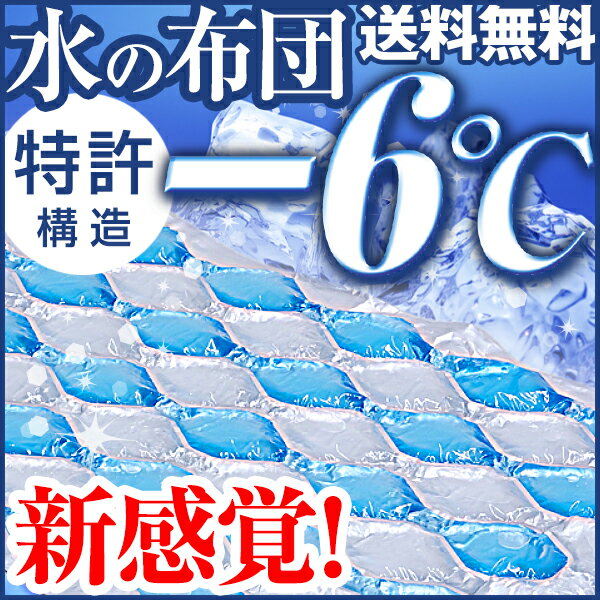  水入り布団 快眠 清涼クールウォーターパット 広告掲載店舗&nbsp; 限定激安sale 冷却 シーツ クール 夏 節電 敷きパッド ひんやり 広告掲載店舗 寝具 丸洗い 接触冷感 涼感 そよ シングル ジェル smtb国産 クール 広告掲載店舗 限定激安sale 冷却 シーツ 敷きパッド ひんやり 広告掲載店舗 寝具 丸洗い 接触冷感 涼感 シングル ジェル smtb