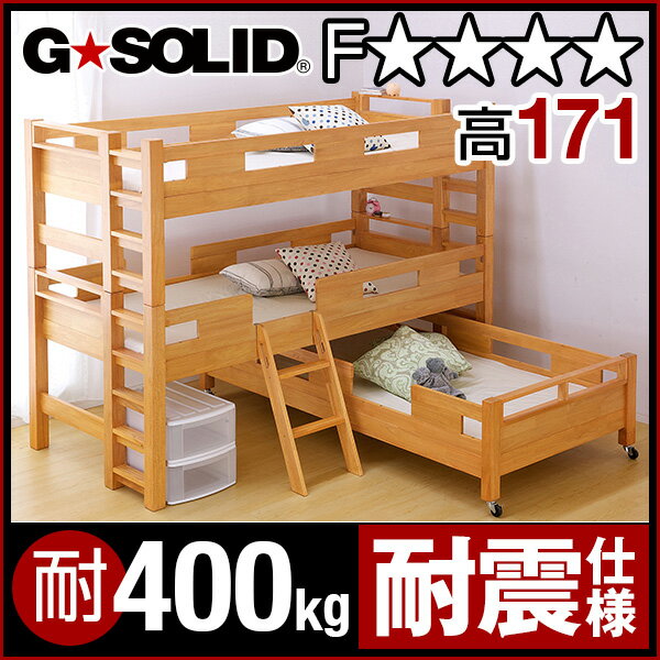 業務用可 G SOLID 3段ベッド ロング キャスター付 H171cm 梯子無 三段ベッド 三段ベ...:kaguno1:10003099