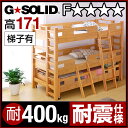 【割引クーポン配布中】業務用可! G★SOLID 3段ベッド ロング キャスター付 H171cm 梯子有 三段ベッド 三段ベット 3段ベット 子供用ベッド ベッド 大人用 頑丈 耐震 親子ベッド スライド 親子ベット