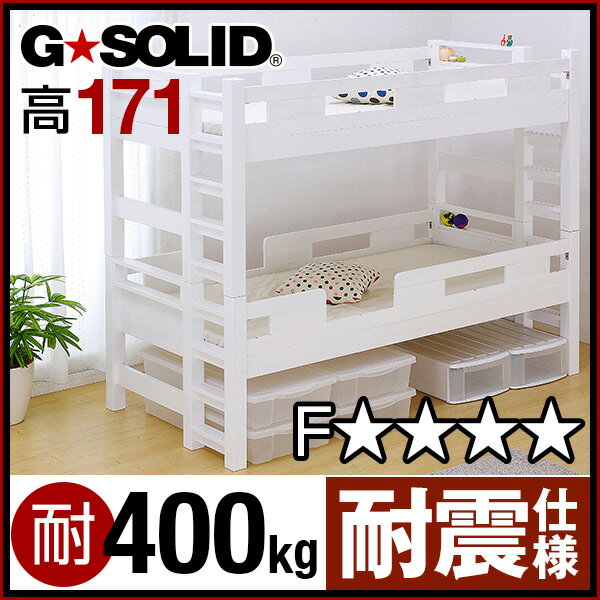 業務用可! G★SOLID【ホワイト】 2段ベッド H171cm 梯子無 二段ベッド 二段…...:kaguno1:10003252