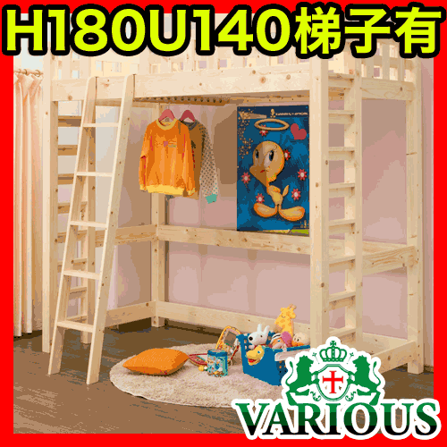 エコ★お子様の高い砦 エコ塗装ロフトベッド(ナチュラル)H180cm梯子有ロフト ロフトベット システムベッド システムデスク すのこベッド すのこベット ロフトベッド 収納 収納ベッド 収納ベット 二段ベッド 2段ベッド 二段ベット 2段ベット アウトレット 【ORB】