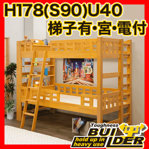 エコ★高耐荷重！業務用可！タフネスビルダー エコ塗装宮付き 2段ベッド H178cm40梯子有二段ベッド 二段ベット 2段ベット ロフト ベッド システムベッド すのこベッド パイプ ロフトベッド ％OFFネット限定アウトレット激安sale