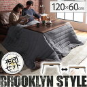 【2段階高さ調節可能】ハイタイプ こたつ2点セット ブルック (I-4300020) 120x60cm 古材風 アイアン こたつテーブル ヘリンボーン柄 こたつ布団 こたつ台 コタツ台 座卓 おしゃれ 食卓 コタツ 炬燵 長方形 石英管ヒーター 鉄脚 こたつ掛け布団