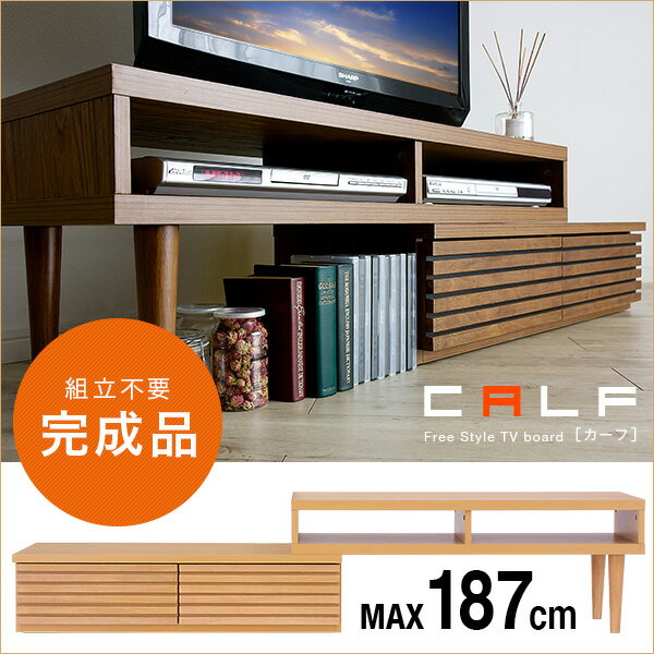 【完成品】テレビボード CALF(カーフ) ブラウン ナチュラルコーナー対応 テレビラック…...:kaguno1:10027570