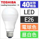 【4時間限定ポイント10倍 9/25 20:00~23:59】TOSHIBA 東芝 LED電球 一般電球40W形相当 e26口金 E-CORE(イーコア) LDA4N-G/40W(昼白色) LDA5L-G/40W(電球色)