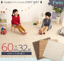 【4時間限定ポイント10倍 9/25 20:00~23:59】サイドパーツ付き ナチュラルな木目調ジョイントマット 32枚セット(大判60cm)安心の低ホルムアルデヒド、防音、保温 Fein(ファイン) 3色対応