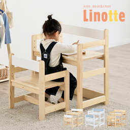 【ポイント5倍】【高さ調節機能】キッズ デスク＆チェア セット Linotte(リノッテ) 3色対応 キッズデスク キッズチェア キッズテーブル 木製 天然木 昇降式 昇降デスク ミニデスク 子供用家具 キッズルーム kids キッズ 男の子 女の子