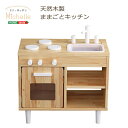【天然木使用/たくさんの仕掛けつき】ままごとキッチン Michelle(ミシェル) 木製 ままごと キッチン ごっこ遊び おもちゃ 知育玩具 収納 子供 子ども キッズ 幼児 ごっこ おままごとセット