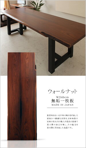 国産一枚板一枚板テーブル一枚板ローテーブル一枚板送料無料一枚板ダイニングテーブル天然テーブル無垢テーブル230cm開梱設置大川家具通販