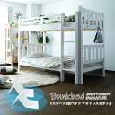 【クーポン配布中】二段ベッド ロータイプ おしゃれ 2段ベッド マットレス付き 分割 大人用 子供用 ホワイト 本体 シングルベッド バッグ掛け付 パイン無垢材 すのこベッド コンパクト 子供部屋 高さ152cm セパーレート