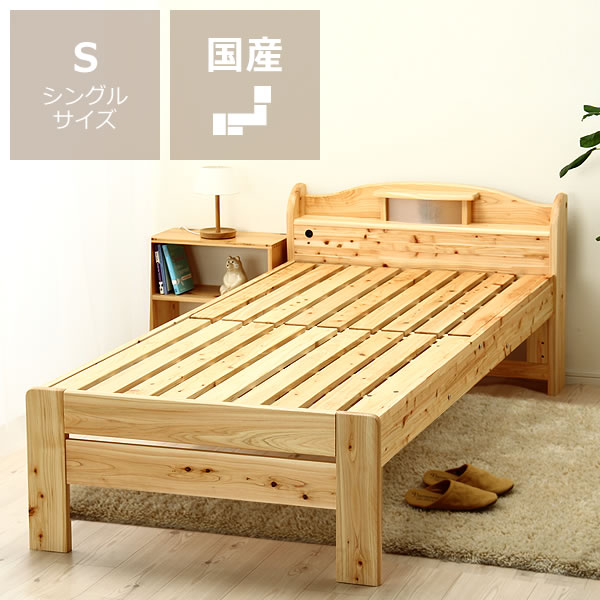 100％ひのき材の照明付き木製すのこベッド シングルベッド フレームのみ