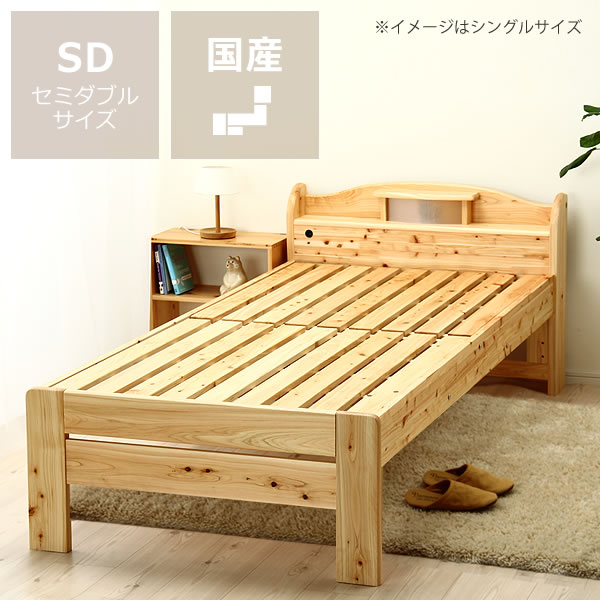 100％ひのき材の照明付き木製すのこベッドセミダブルサイズフレームのみ