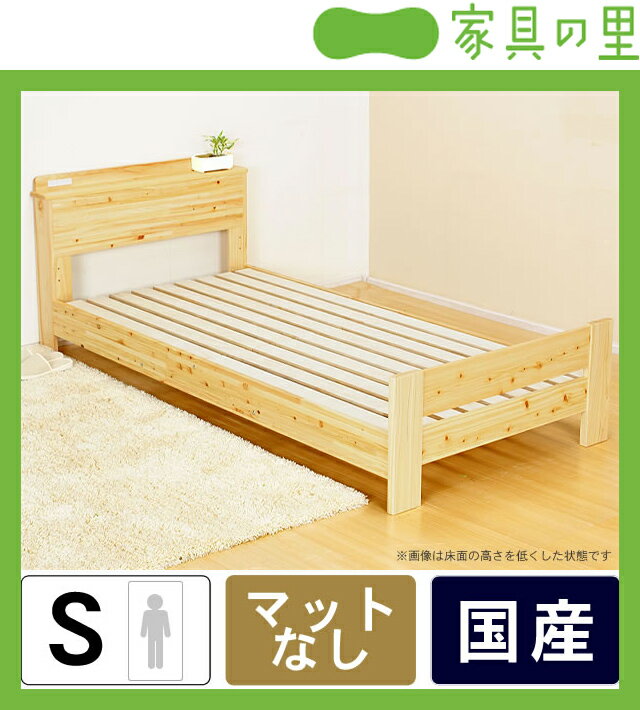 爽やかなナチュラル感の木製すのこベッド　シングルベッド　フレームのみ