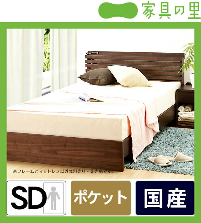 落ち着いた雰囲気のモダンな木製すのこベッドセミダブルサイズポケットコイルマット付