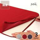 soil(ソイル)バスマット light 専用カバー※キャン...