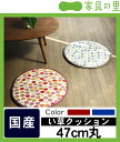 い草クッション「カラフル」(47cm丸) 丸型 座布団 ざぶとん 家 かわいい アジアン リビングクッション おしゃれ シンプル ナチュラル たたみ 畳 座り心地 涼しい 夏 父の日 父の日ギフト 父の日プレゼント