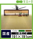 い草花ござ・い草カーペット「夢路」本間2畳(191×191cm)【和 ジャパニーズ リビング 畳 いぐさ イ草 ラグ 花茣蓙 花ゴザ 畳マット】