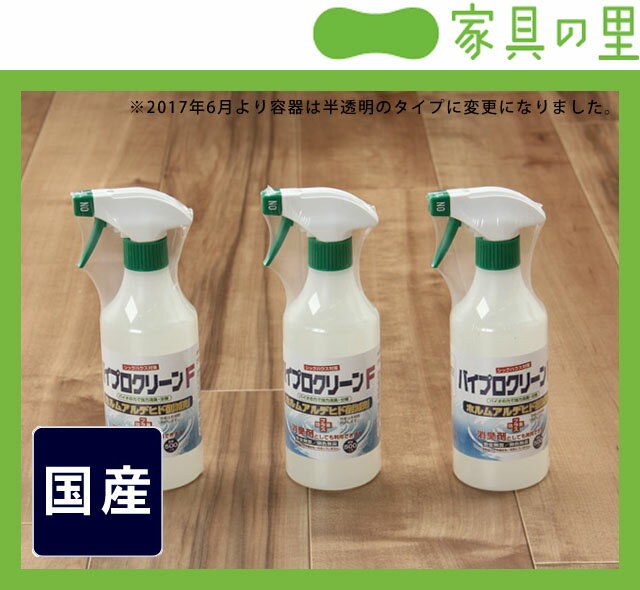 ホルムアルデヒド除去剤バイプロクリーン(500ml×3本セット)