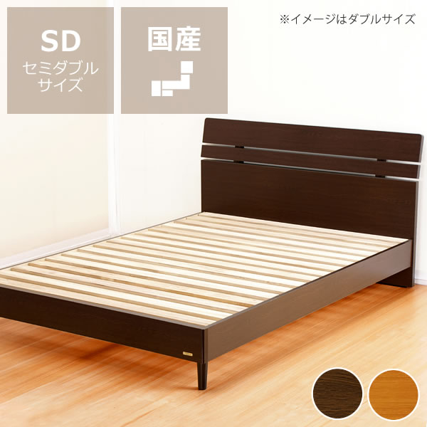 フランスベッド社の大特価木製すのこベッド セミダブルサイズフレームのみ【すのこ スノコ】
