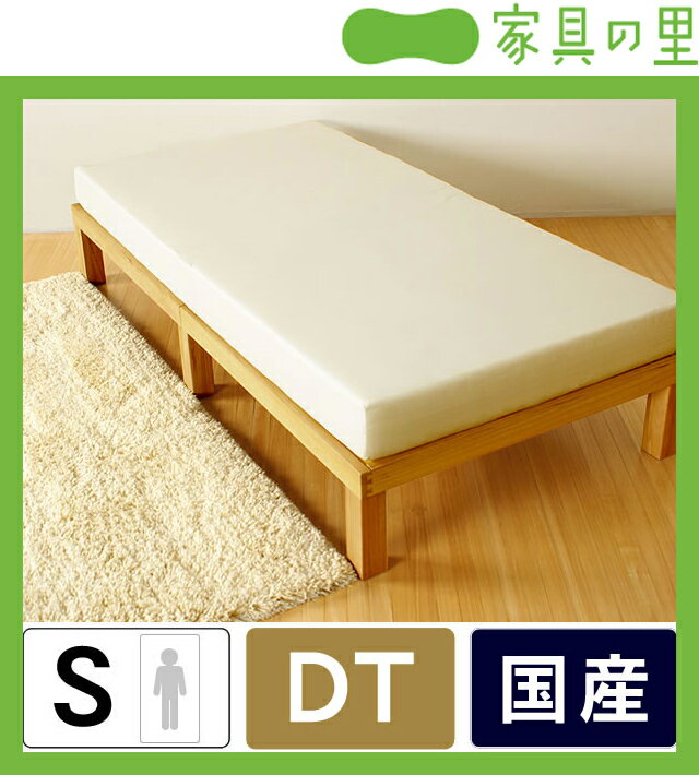 広島の家具職人が手づくり桐の　すのこベッド　シングルベッド（ヘッドレス）心地良い硬さのDTマット付