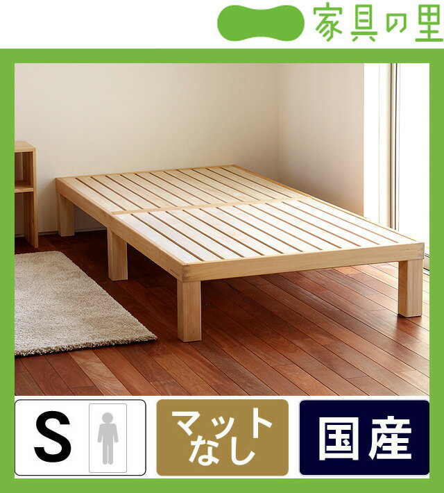 桐 すのこベッド シングルベッド フレームのみ ヘッドレス 国産 シンプル...:kagunosato:10013995